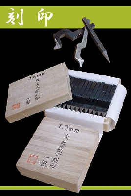 刻印 手作り